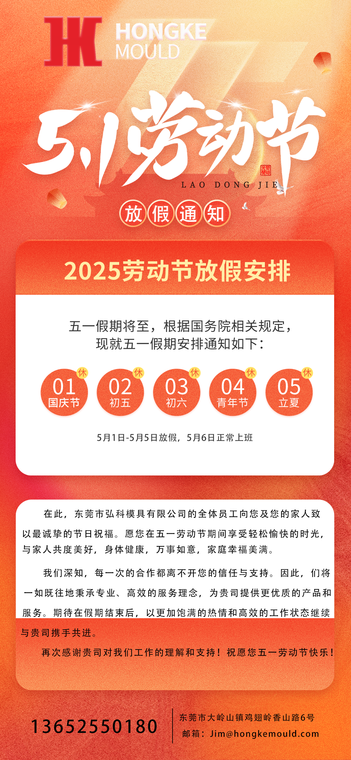 2025年五一劳动节放假通知及假期安排